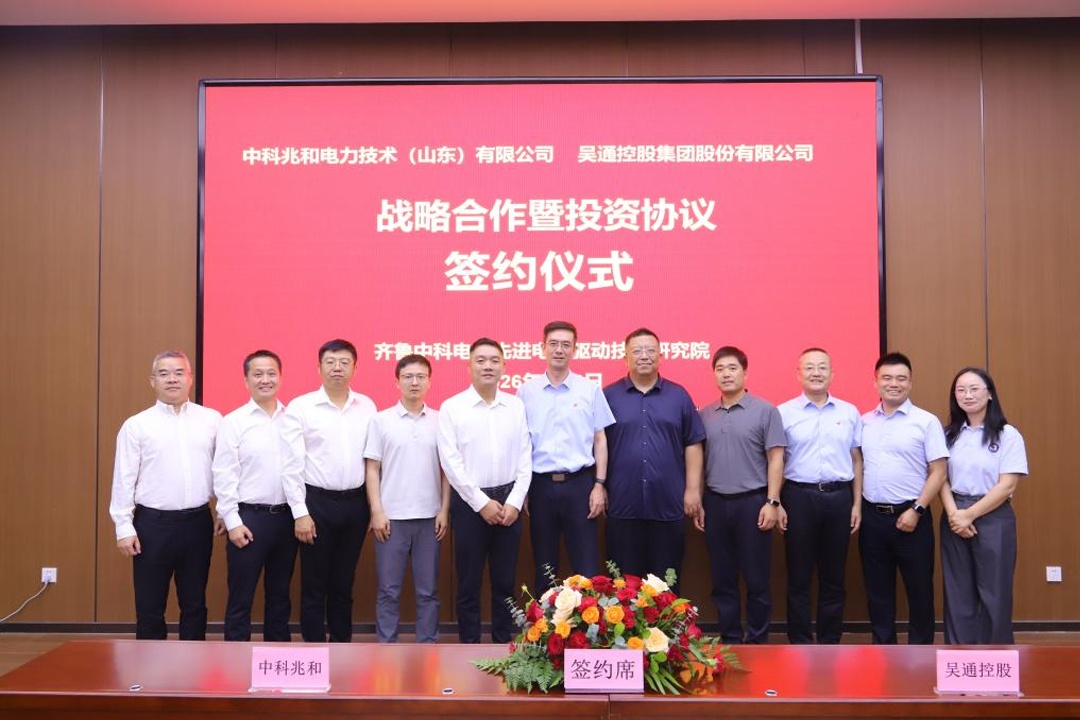 聚力创新，合作共赢 | 吴通集团携手中科兆和战略合作，开启产业发展新篇章